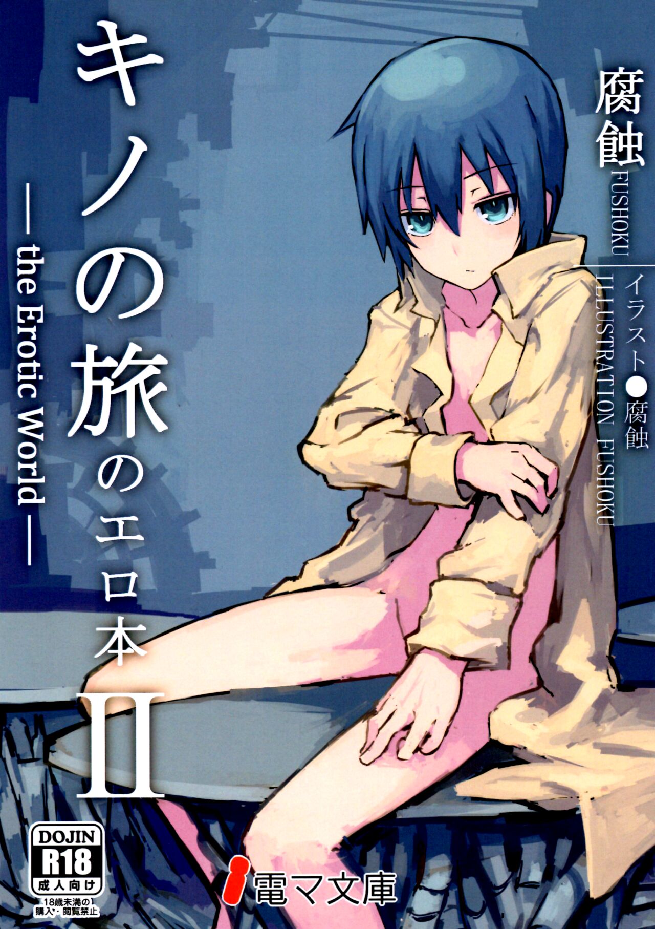 Kino no Tabi no Erohon II - the Erotic World cover