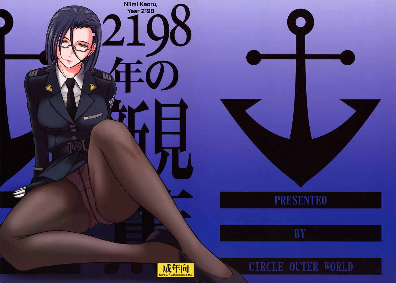 2198-nen no Niimi Kaoru cover
