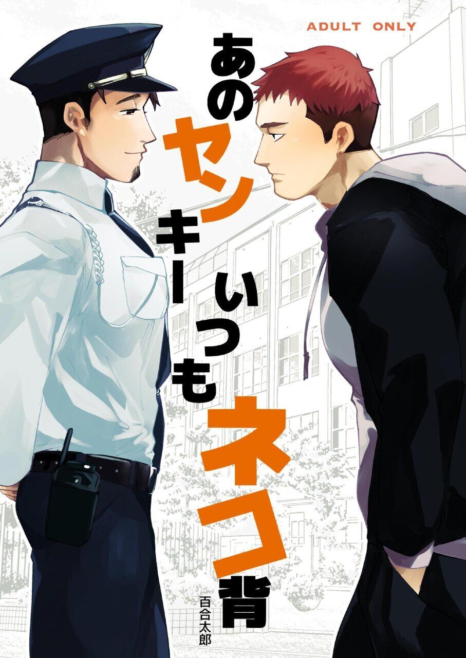 That Delinquent's Always Stooping Around 1 cover