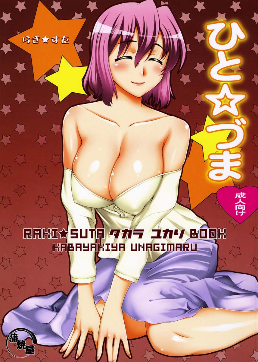 Hito Zuma cover