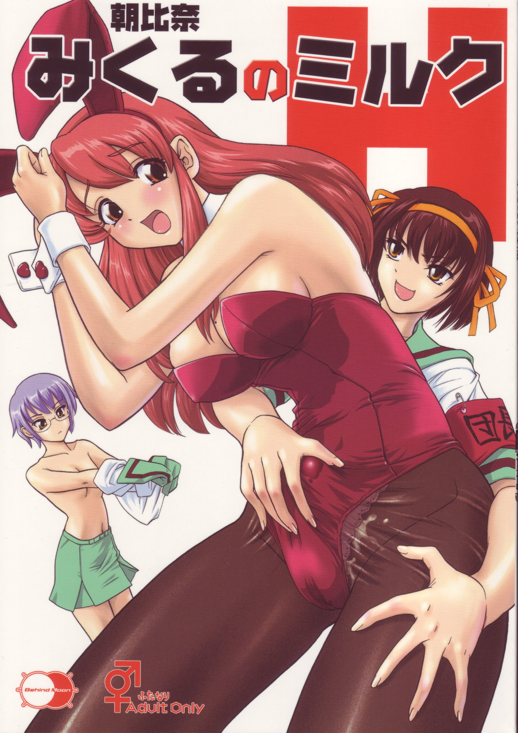 Asahina Mikuru's Milk cover