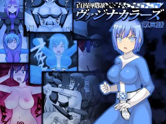 Chastity Sentai Chaste Colors Ch. 3 cover