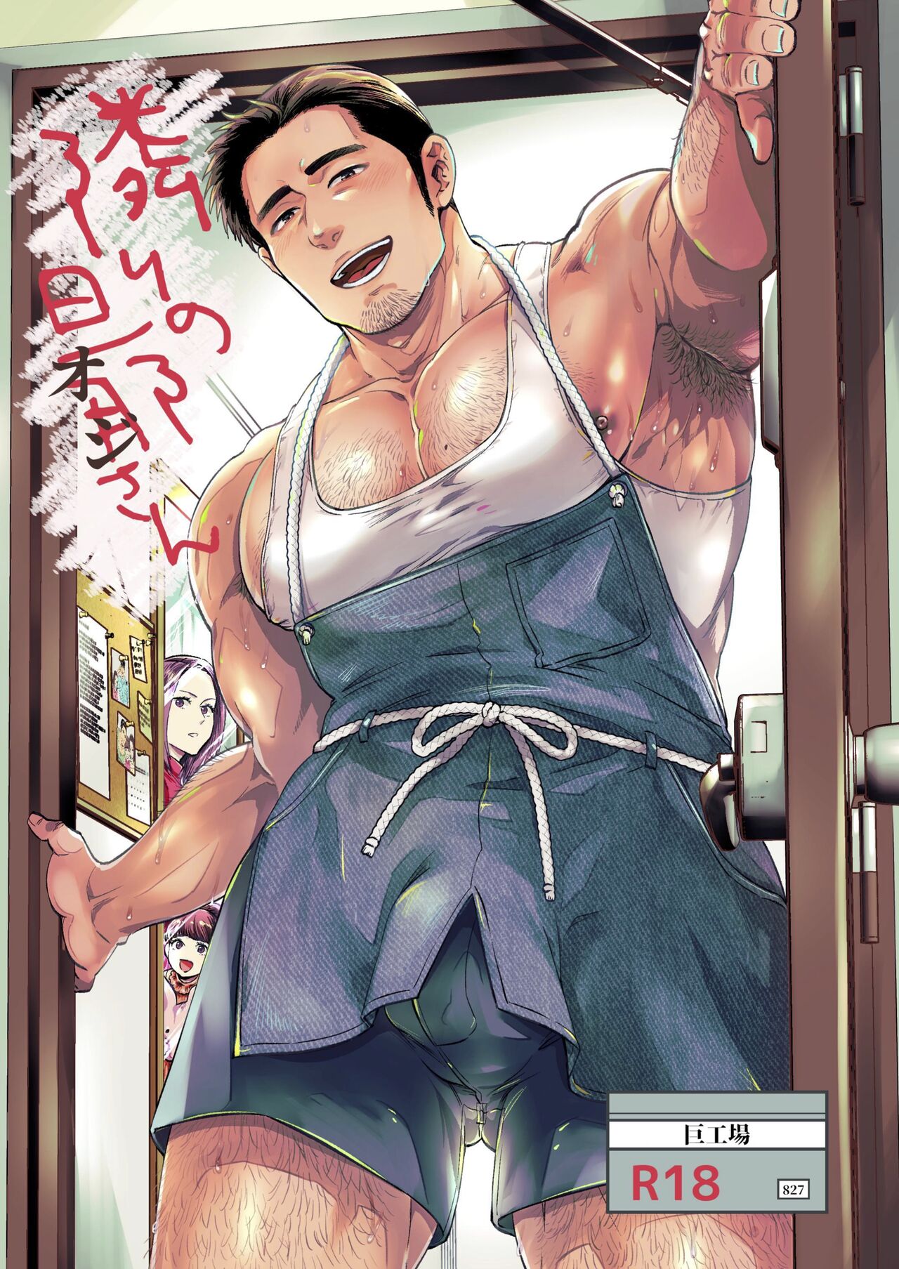 The Hubby Next Door cover