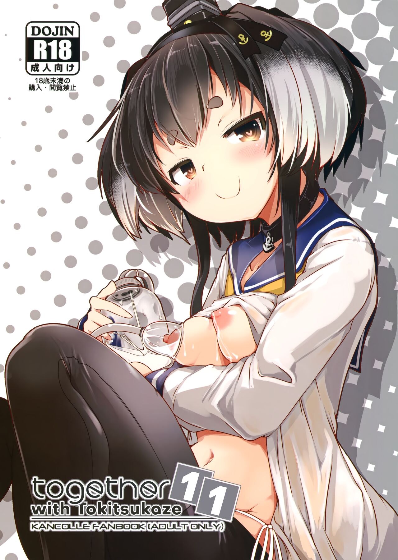 Tokitsukaze to Isshoni. Juuichi cover