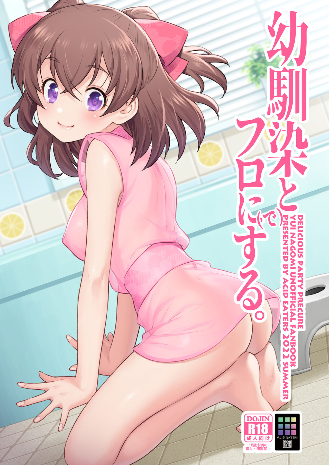 Sharing the Bath With a Childhood Friend. cover
