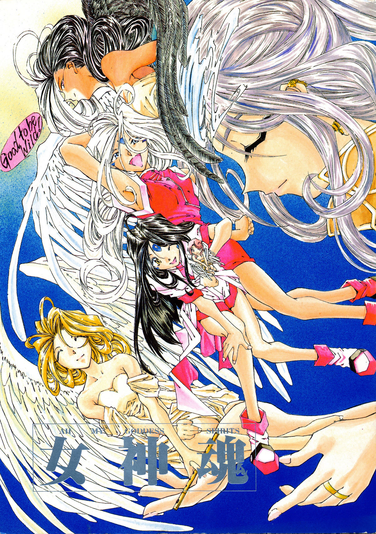 Ah My Goddess Spirits cover