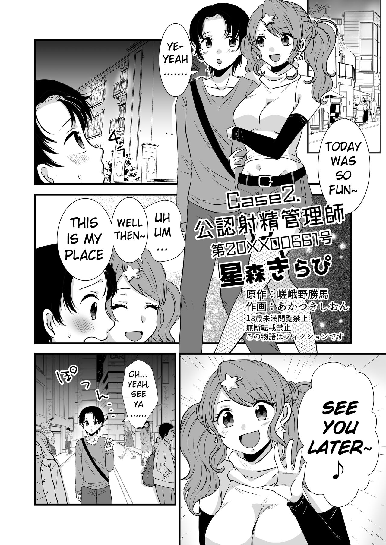 Official Orgasm Manager Ch. 20XX00661 Hoshimori Kirapi cover