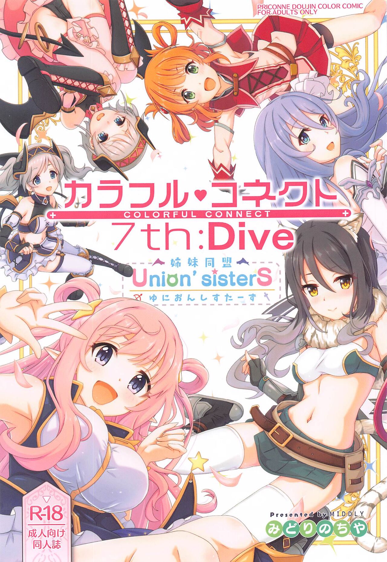 Colorful Connect 7th:Dive cover