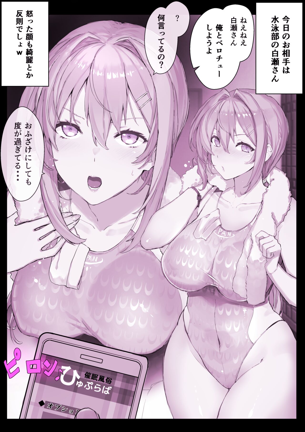DeliHeal Brainwashing App "Hyupuraba!" Swimming Club Shirase Touko-chan - First Part + Second Part cover