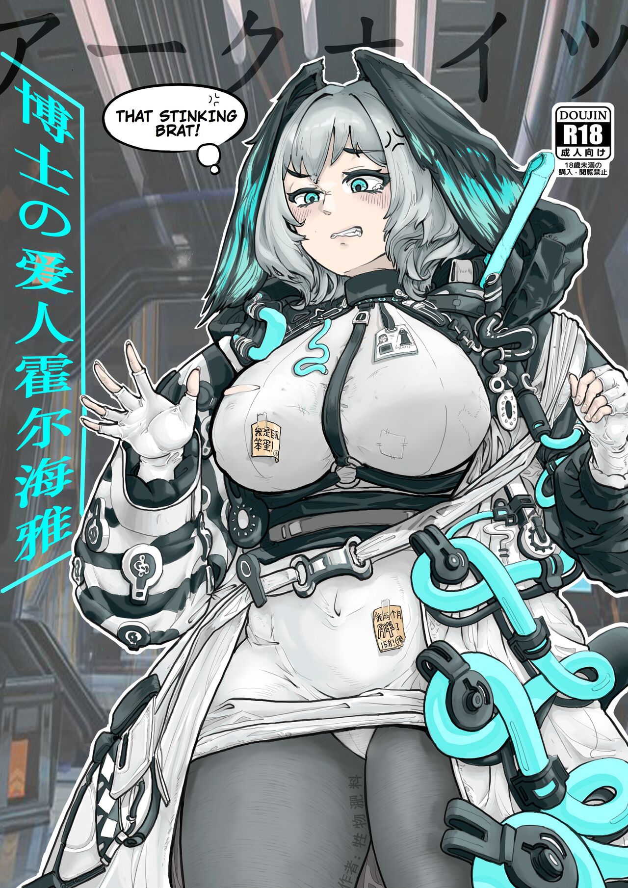 Holhaya and the Doctor's caressing routine (Arknights) [English) cover
