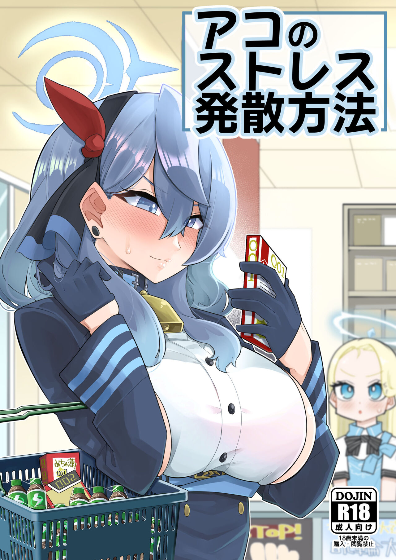 Ako's Stress Relieving Sex cover