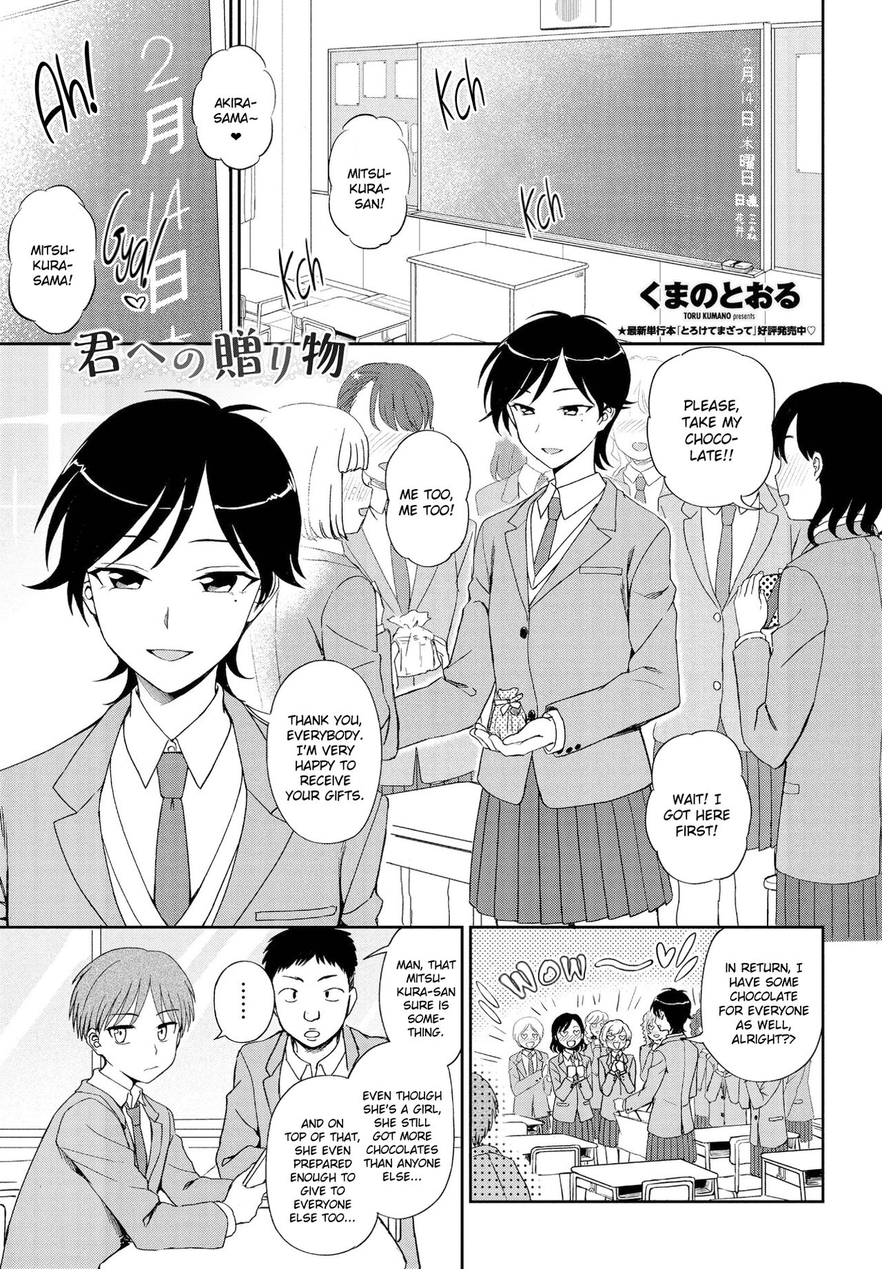 Kimi e no Okurimono cover
