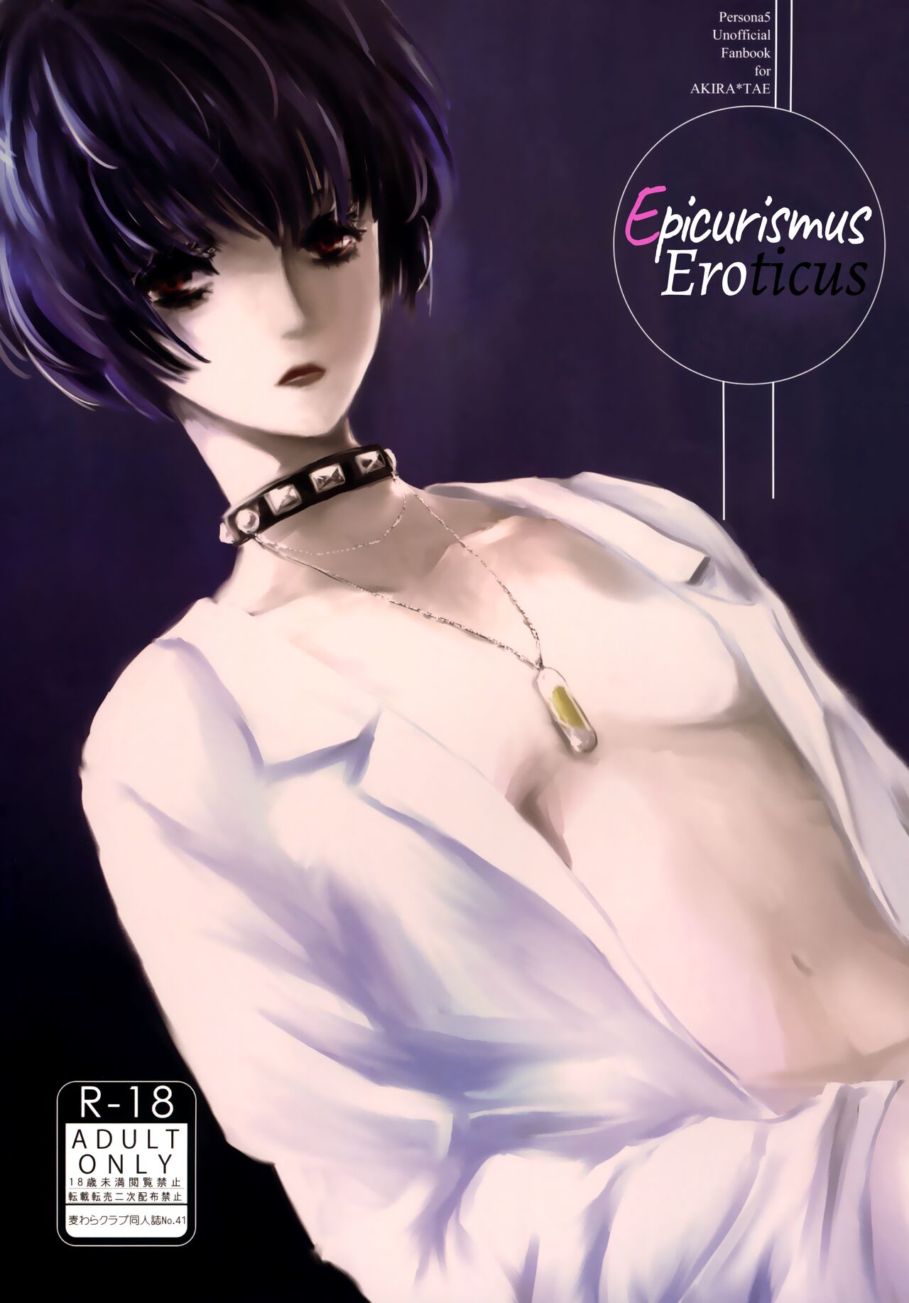 Epicurismus Eroticus cover
