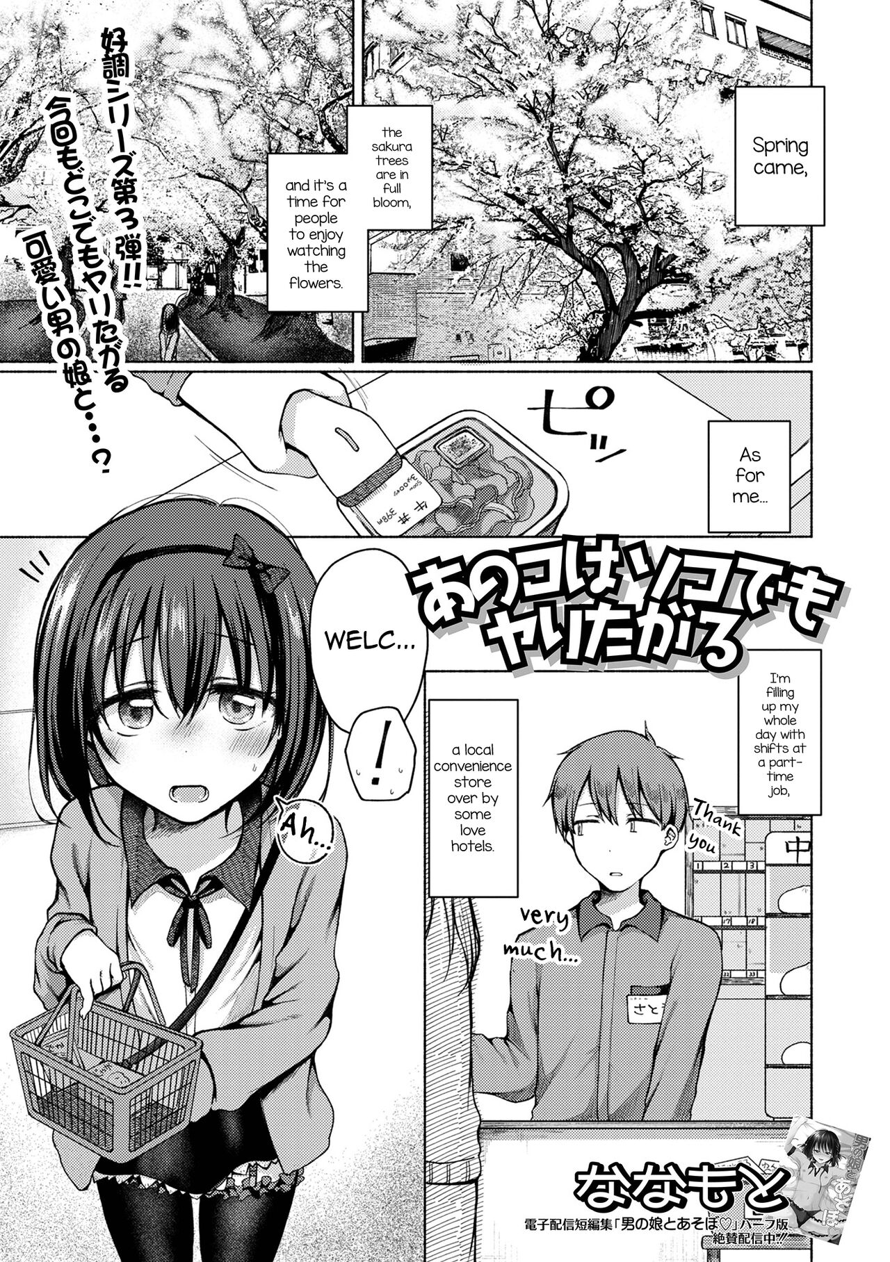 Anoko wa Soko demo Yaritagaru cover