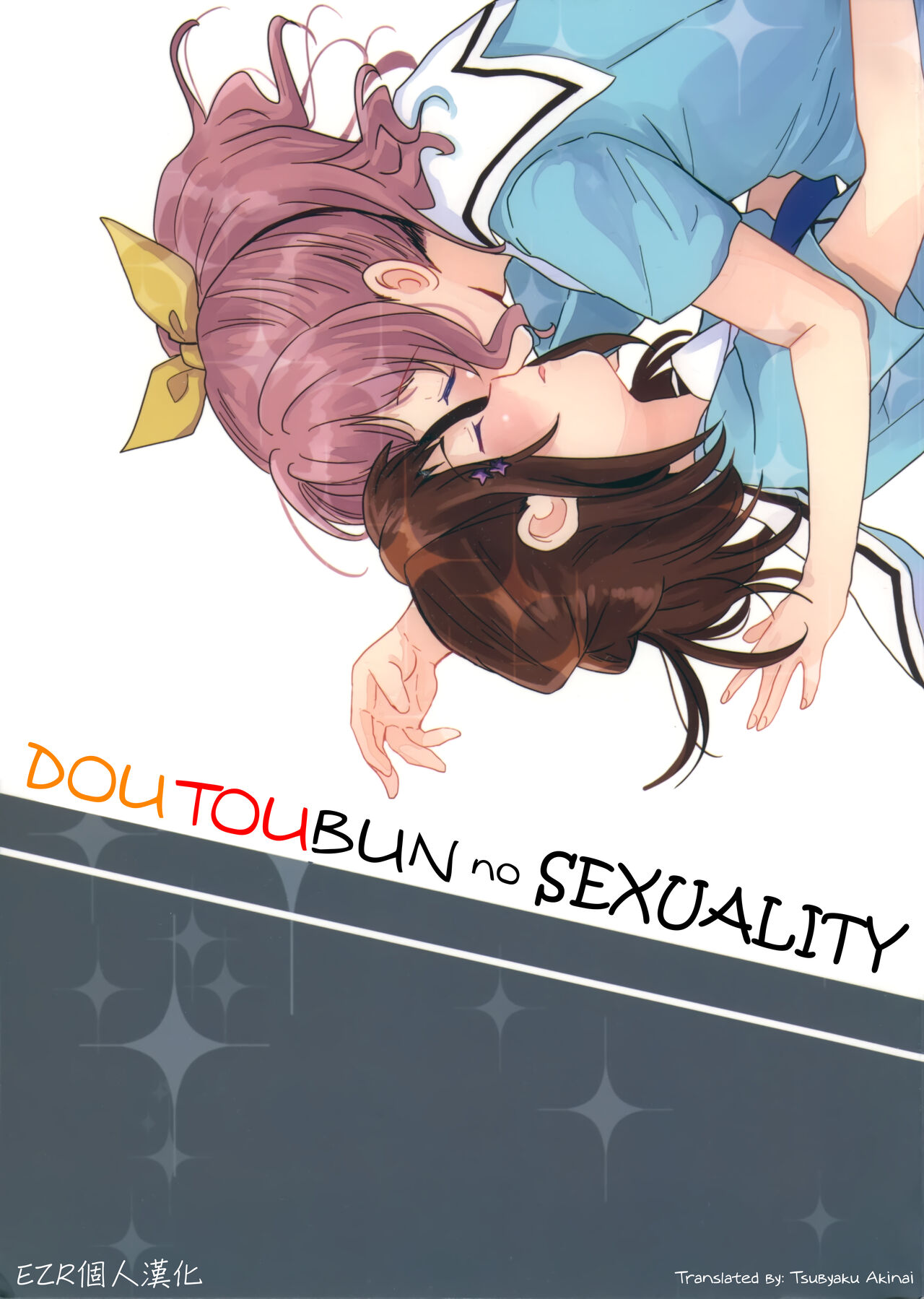 Doutoubun no Sexuality cover
