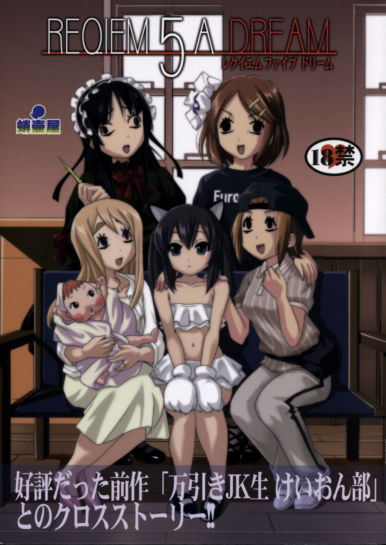 Reqiem 5 A Dream cover