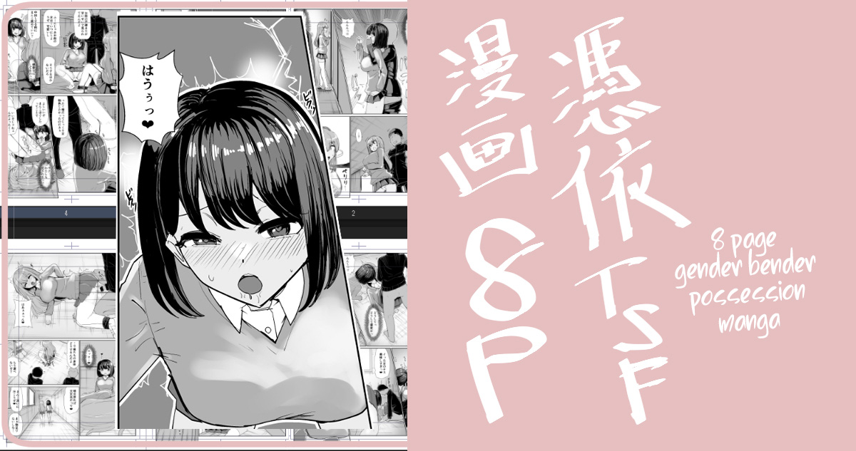 Two Guys Possession TSF Manga 8P cover