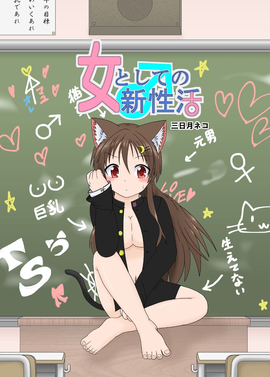 [Ameshoo (Mikaduki Neko)Onna to Shite no Shin Seikatsu [english ][ Jane Miller's Horrible Translations] ongoing cover