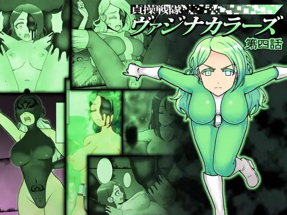 Chastity Sentai Chaste Colors Ch. 4 cover