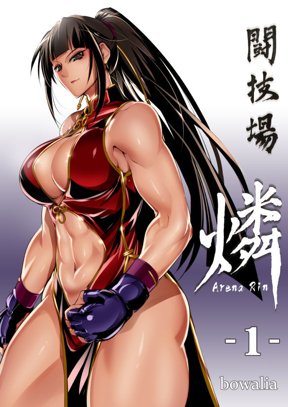 Tougijou Rin - Arena Rin 1 cover