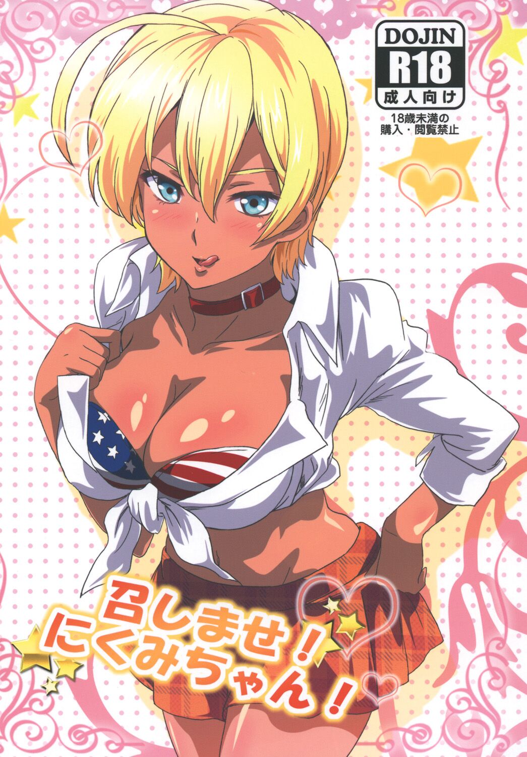 Dig in! Nikumi-chan! cover