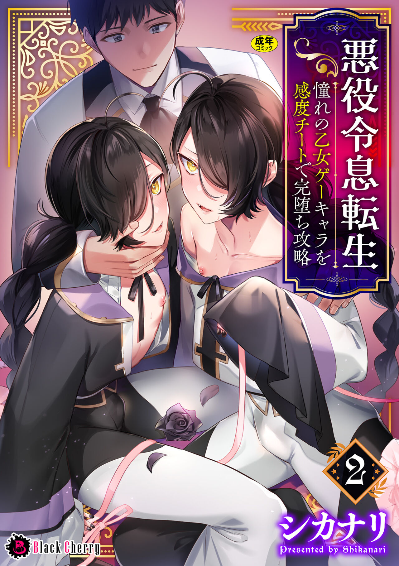 Akuyaku Reisoku Tensei ~Akogare no Otomege Chara o Kando Cheat de Kanochi Kouryaku~ 2 cover