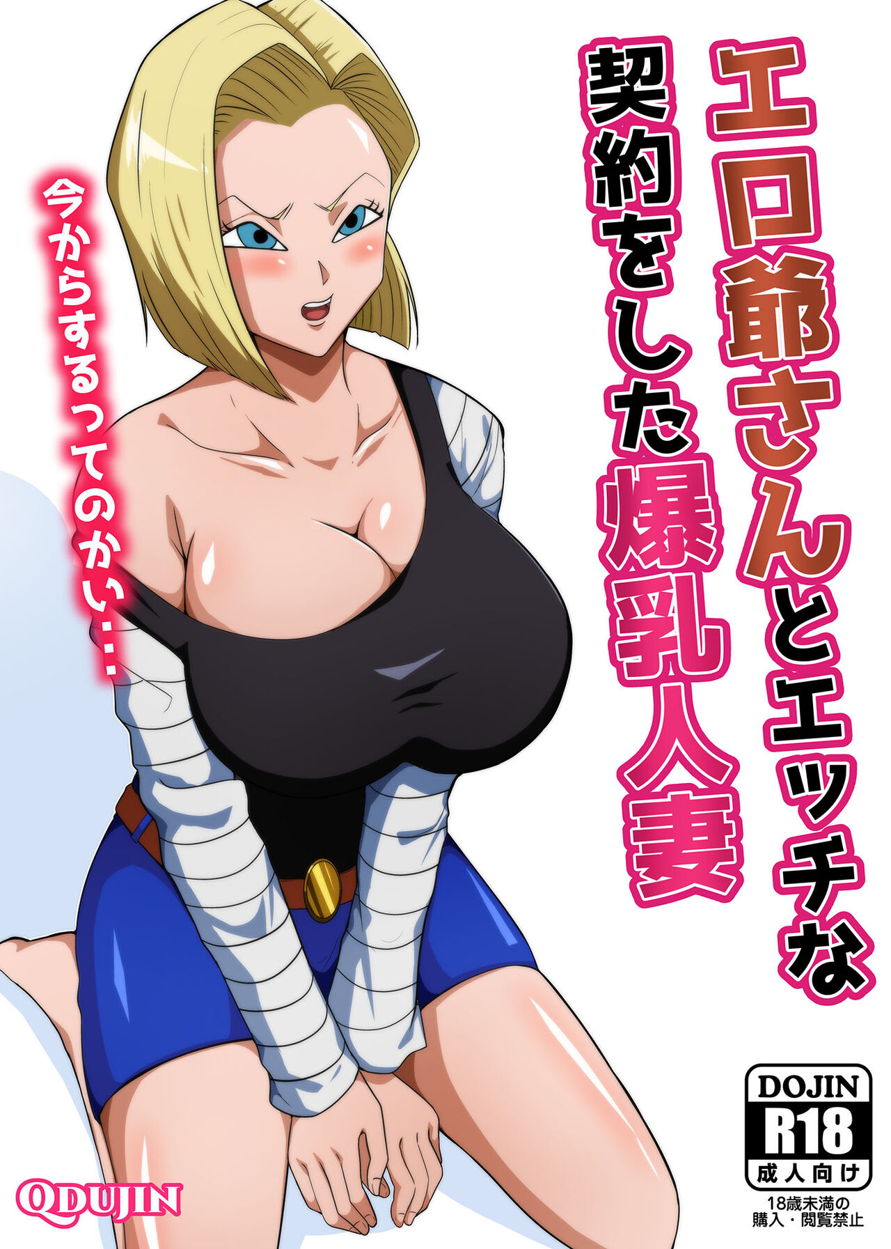 The Perverted Old Man Makes An Agreement With The Big Breasted Housewife cover