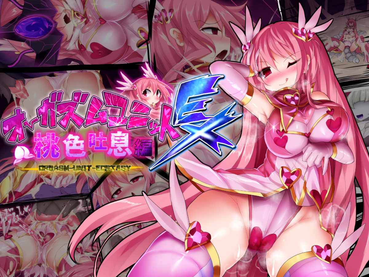 Orgasm Unit EX -Pink Sigh Edition cover