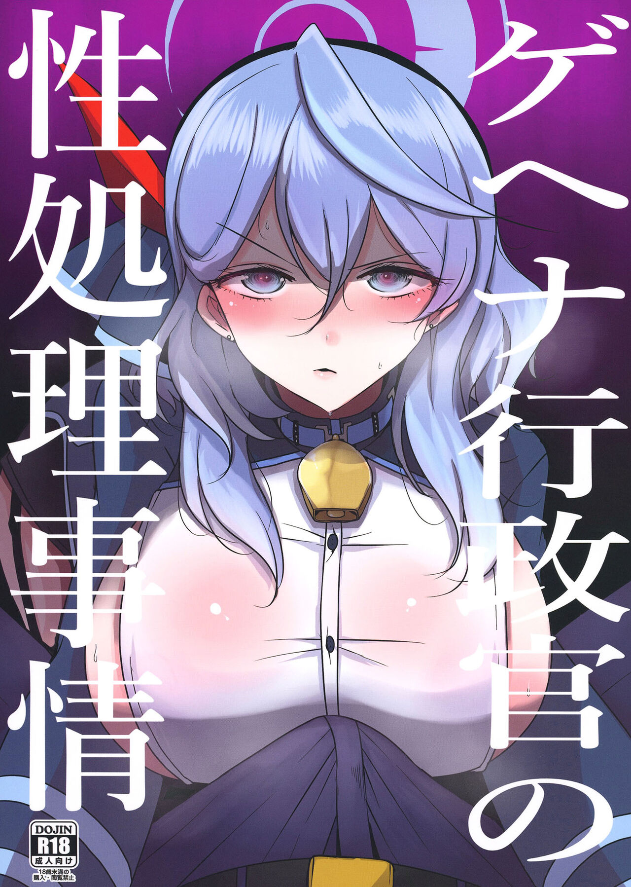 Gehena Officer's Sexual Relief Situation cover