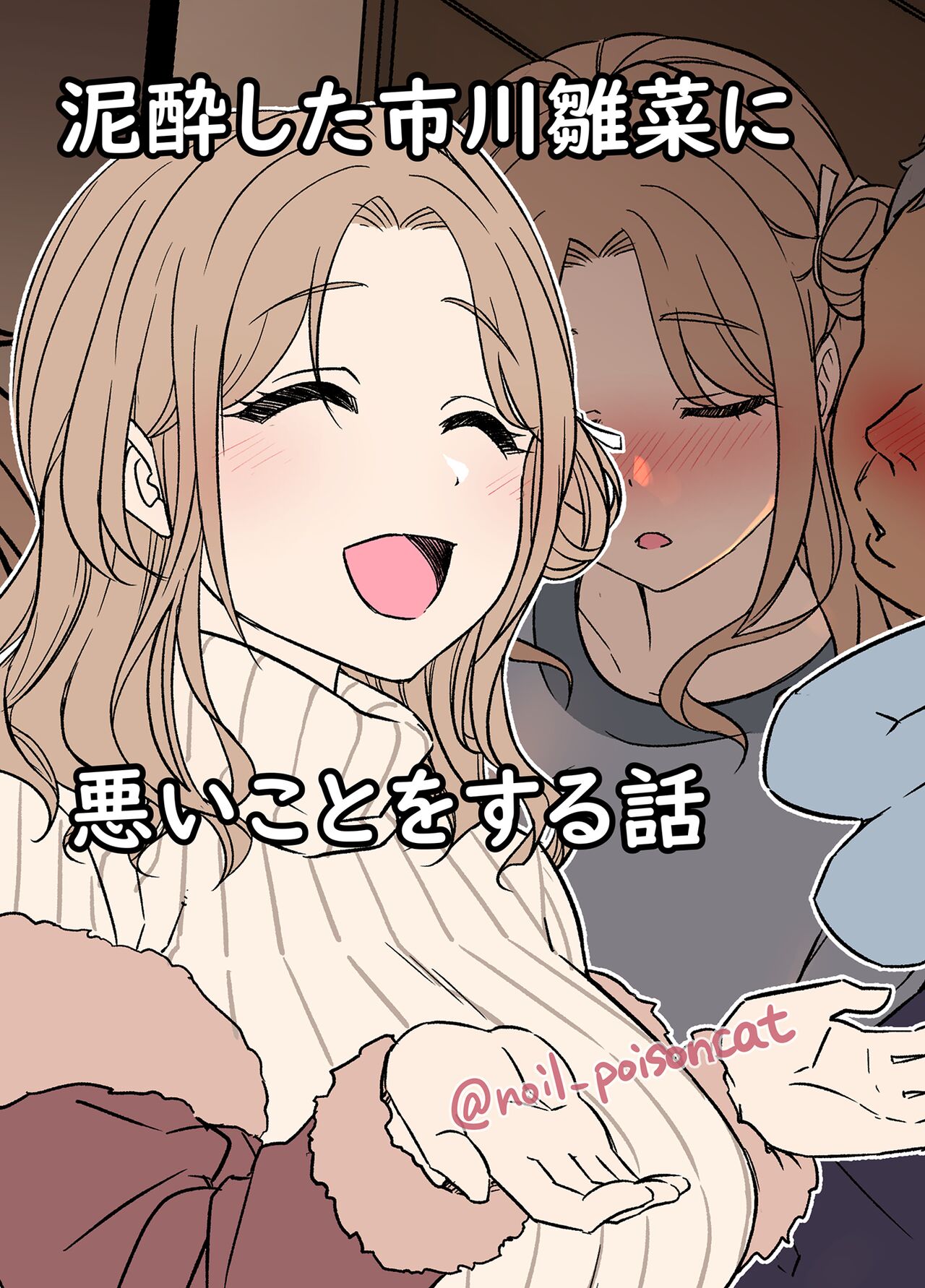 A Story About Doing Bad Things To a Drunk Ichikawa Hinana cover