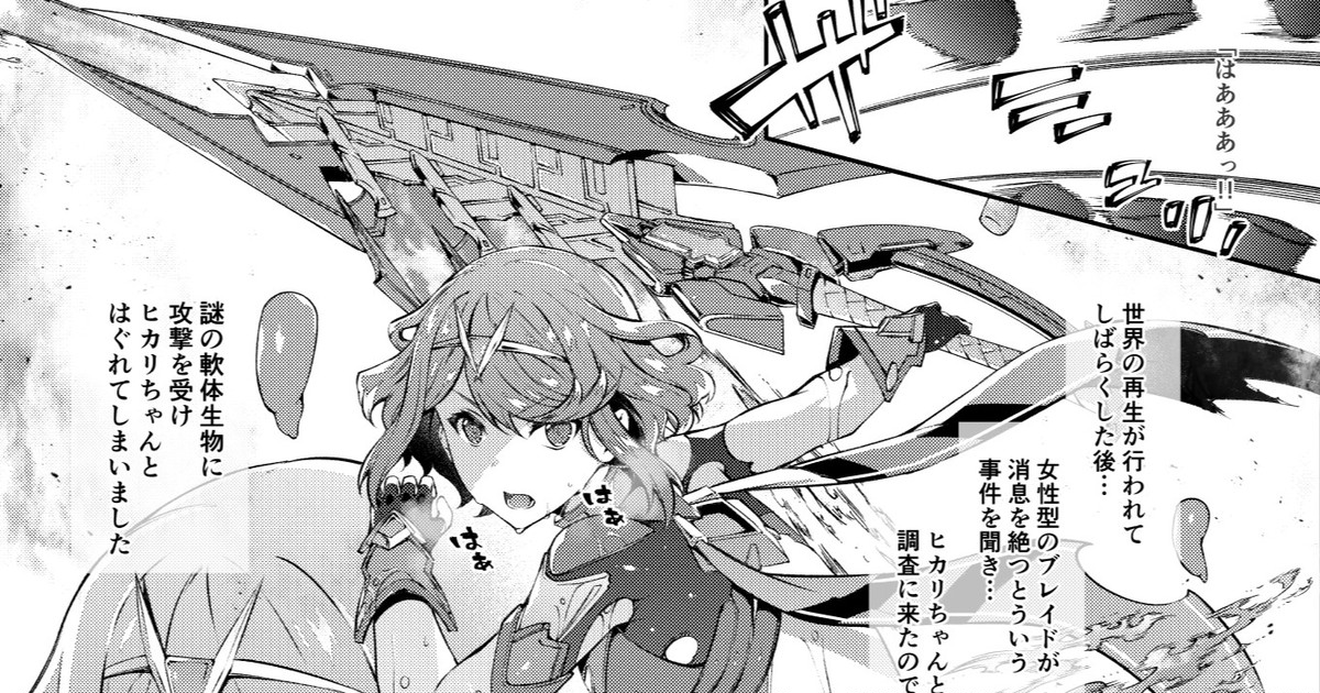 Xenoblade 2 Homura Haiboku Hen cover