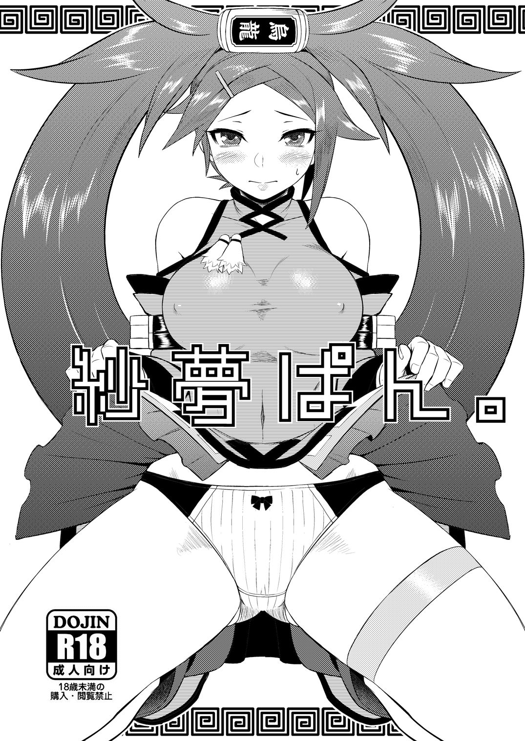 Jam's Panties cover