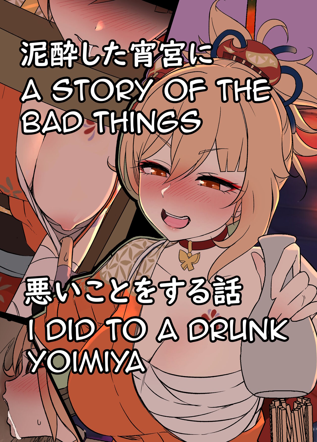 A Story Of The Bad Things I Did To A Drunken Yoimiya cover