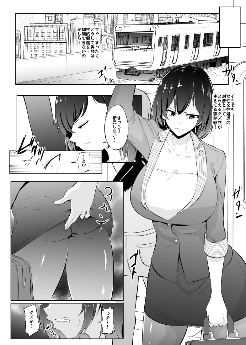 Saiin Ryoujoku!? Jimi Ota OL to Ingami-sama 03 cover
