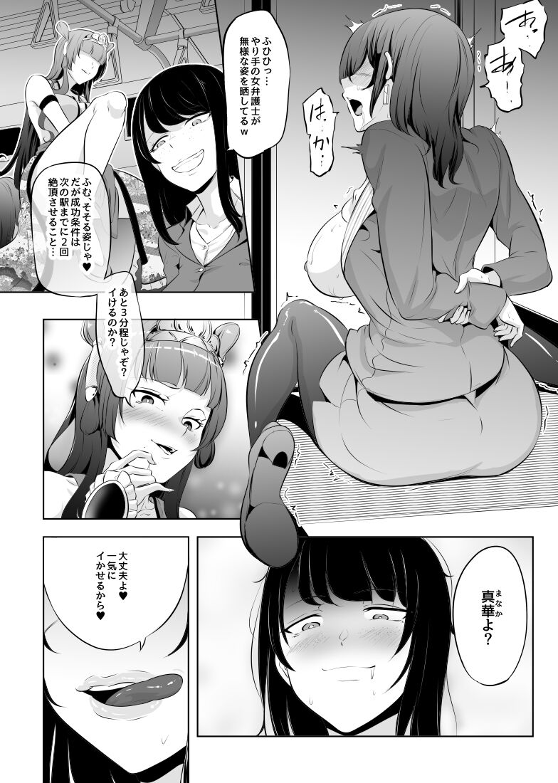 Saiin Ryoujoku!? Jimi Ota OL to Ingami-sama 05 cover