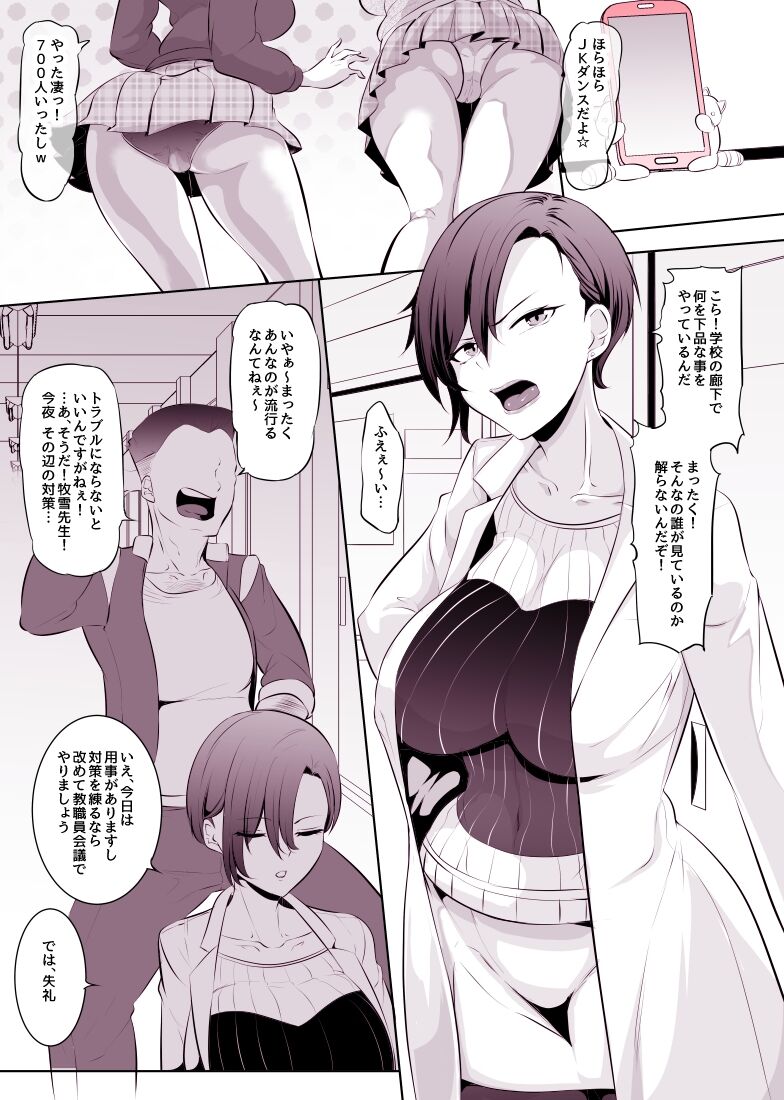 Seiteki na Nioi ga Shinai Onna no Fuuzoku Gayoi ~Makiyuki-Sensei Hen~ cover