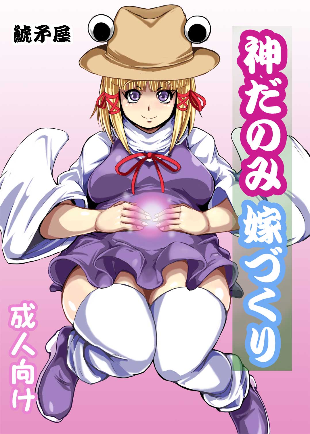 Kamidanomi Yomezukuri cover