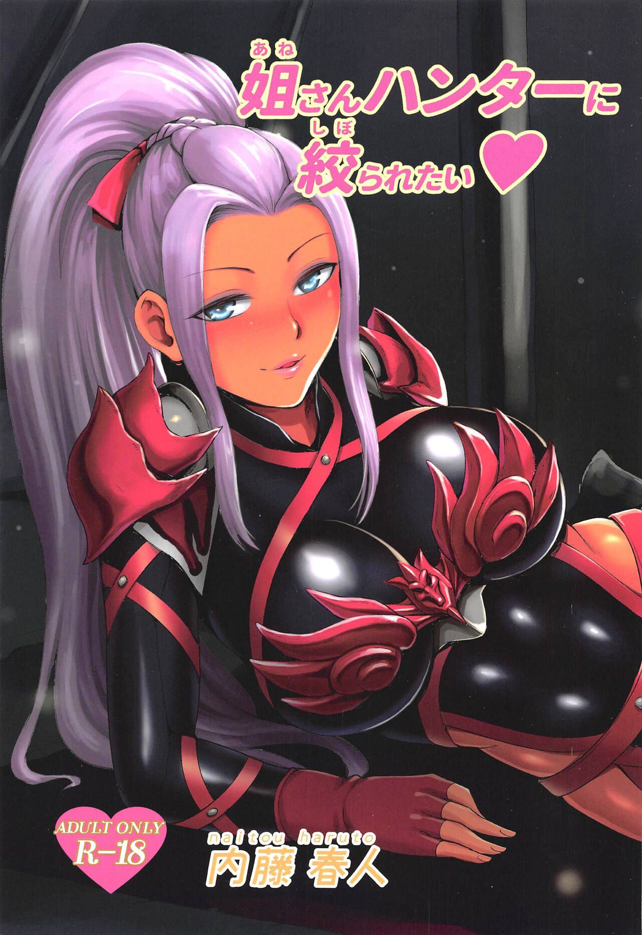 I want to be squeezed by Miss Hunter cover