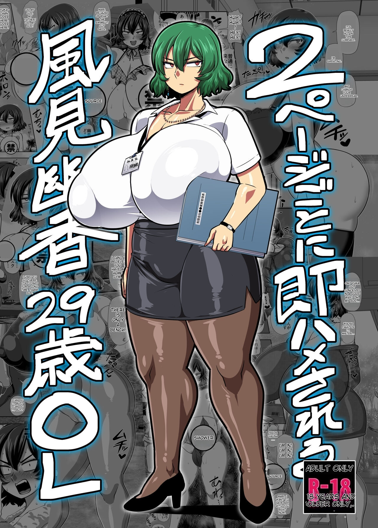2 Page Goto ni Sokuhame Sareru Kazami Yuuka 29-sai OL cover