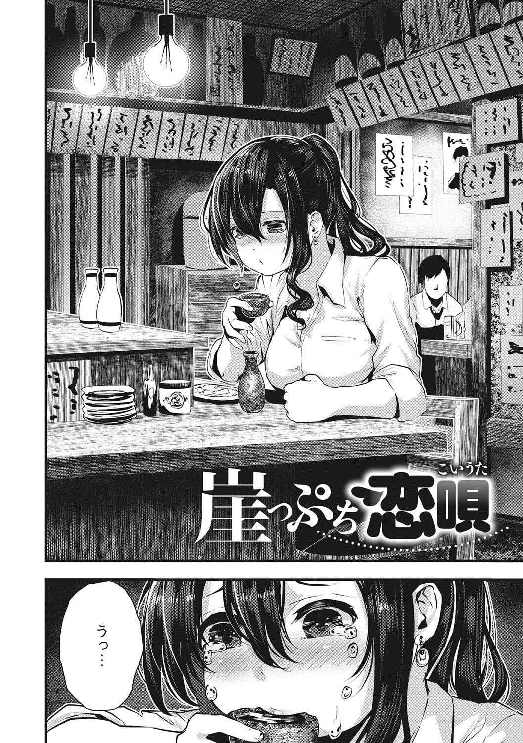 Gakeppuchi Koiuta cover