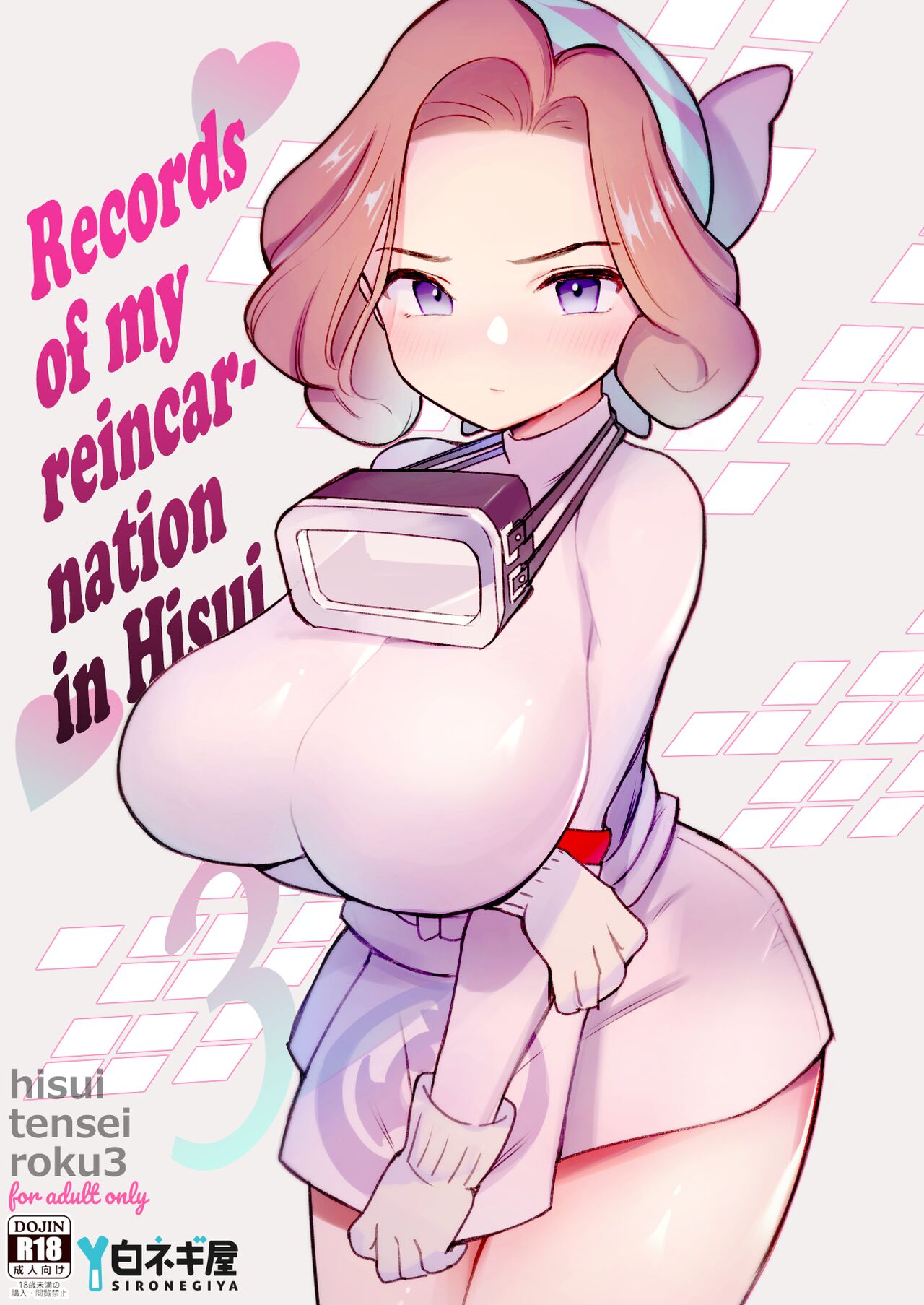 Records of my reincarnation in Hisui 3 cover