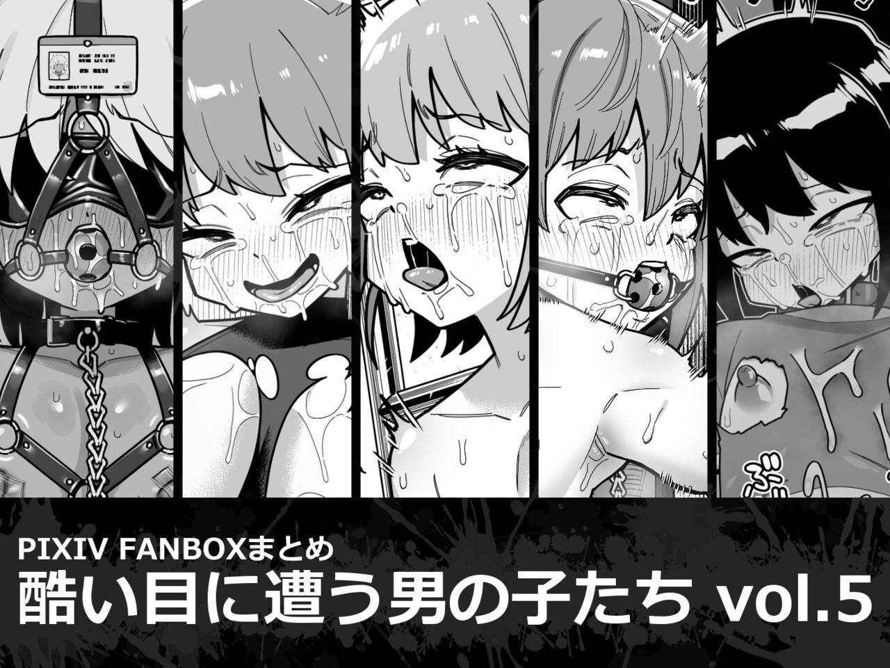Boys who are in terrible trouble vol.5 cover