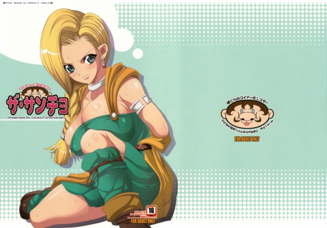 SANCHO SHOW (Dragon Quest V) [English] Ch1-3 cover
