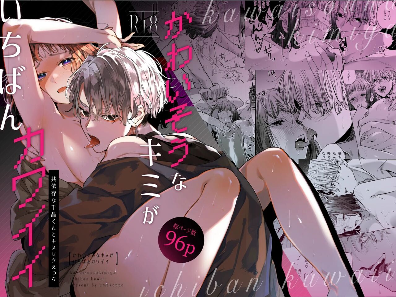 Kawaisou na Kimi ga Ichiban Kawaii ~Kyouizon na Chiaki-kun to Kimesaku Ecchi~ cover