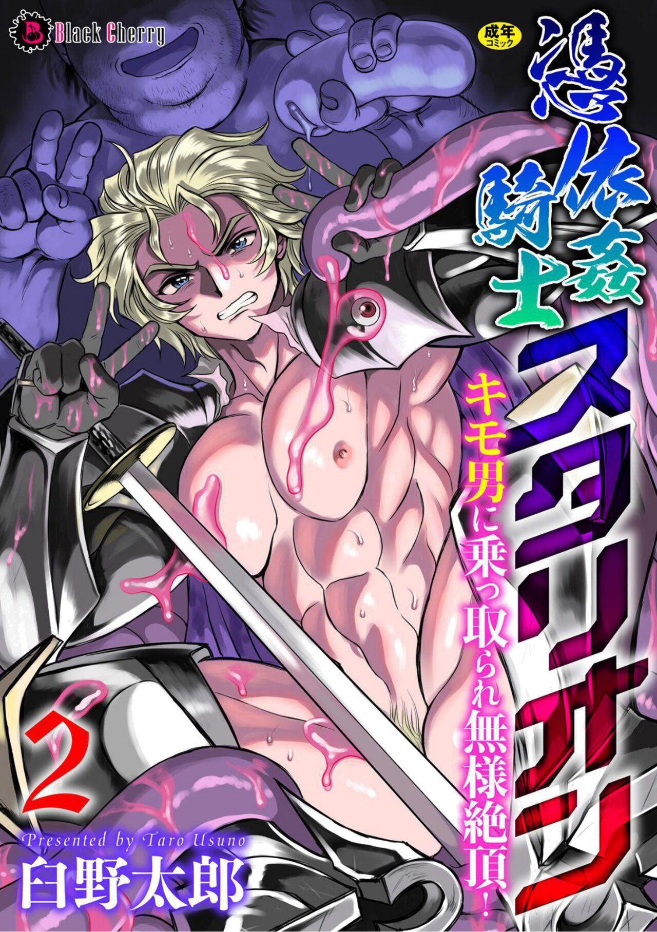 Possessed Knight Stallion -Taken Over By Disgusting Man Raped and Climaxes Unsightly- Ch. 2 cover