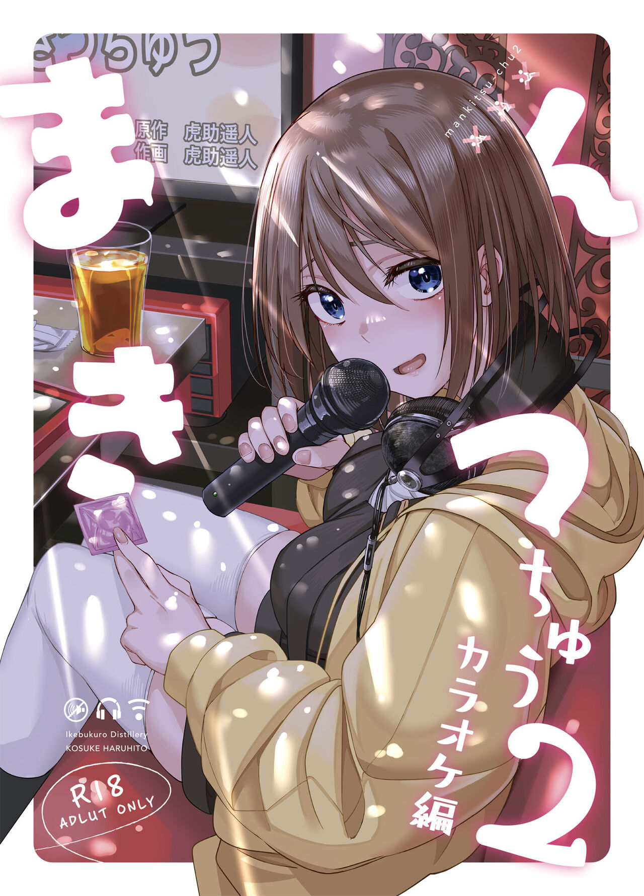 Mankitsu-chu 2 Karaoke Chapter cover
