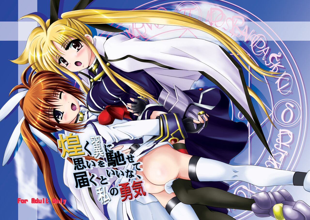Kirameku Tsubasa ni Omoi o Hasete Todoku to Iina, Watashi no Yuuki cover