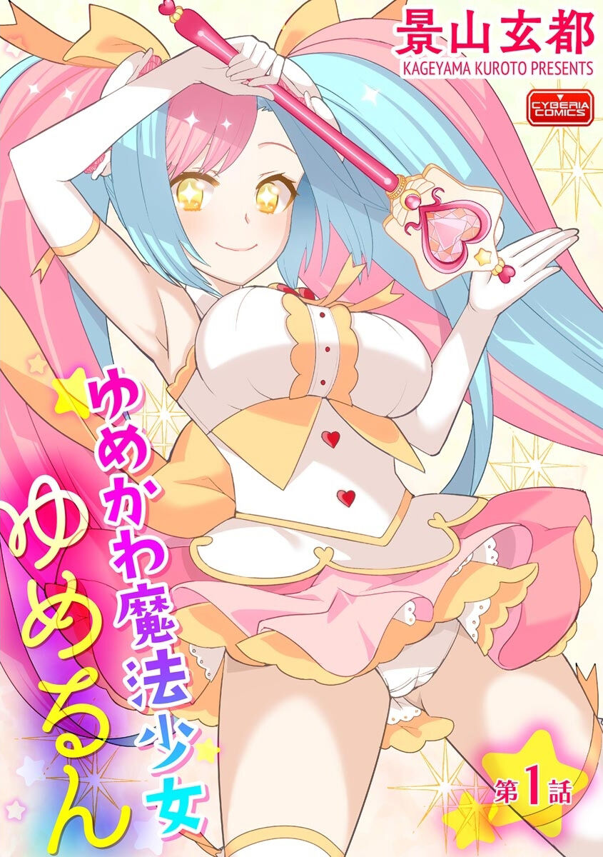Yumekawa Mahou Shoujo Yumerun Ch. 1 cover