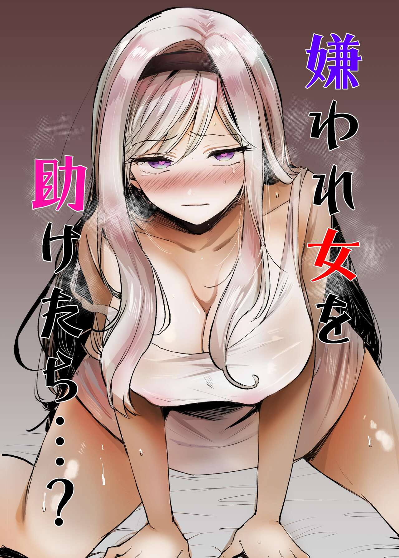 What If You Save A Girl People Despise...? cover
