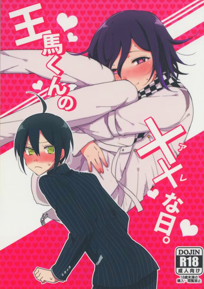 Ouma-kun no XX (Are) na Hi. cover